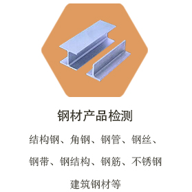 青岛钢材产品检测