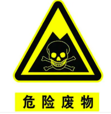 青岛第三方检测机构讨论危险废物鉴别流程